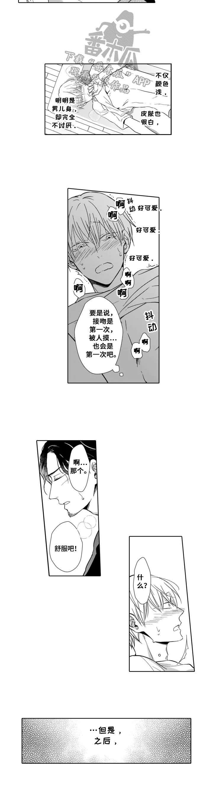 跟踪我的人突然不见了漫画,第13章：拒绝2图