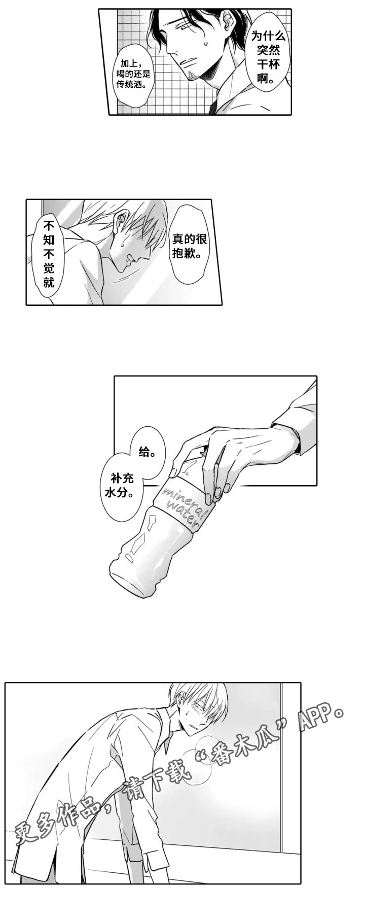 跟踪我的人该怎么办漫画,第4章：难受2图