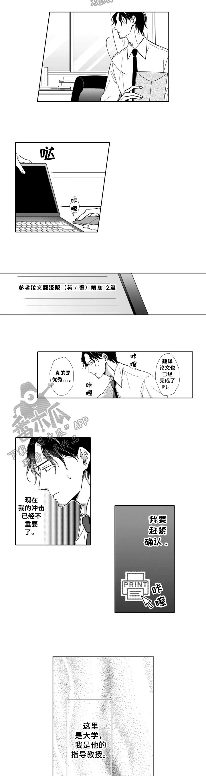 跟踪我的人该怎么办漫画,第15章：完美2图