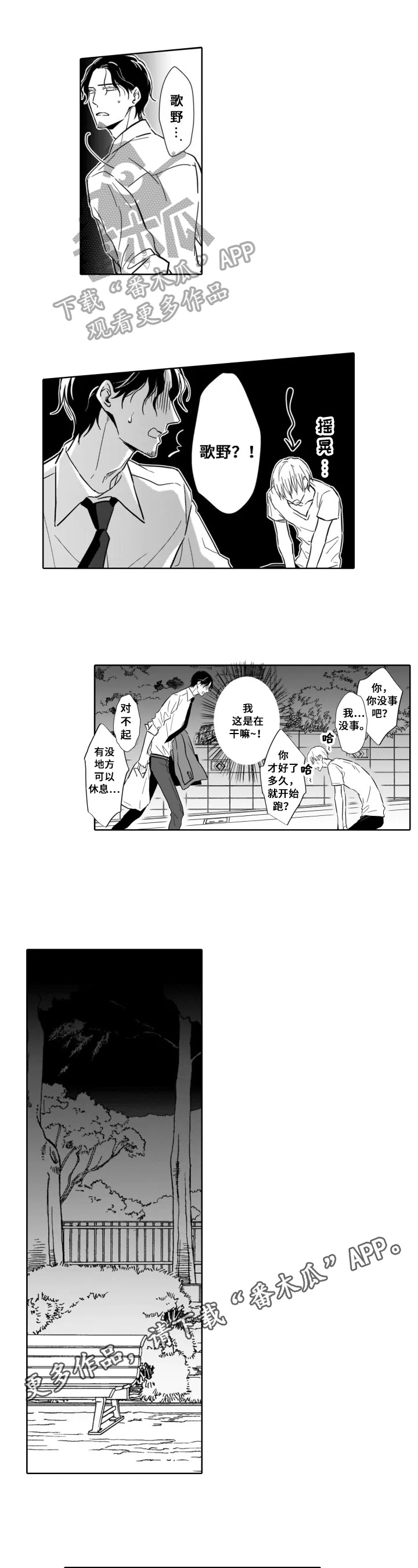 跟踪的人完整视频漫画,第20章：表白1图