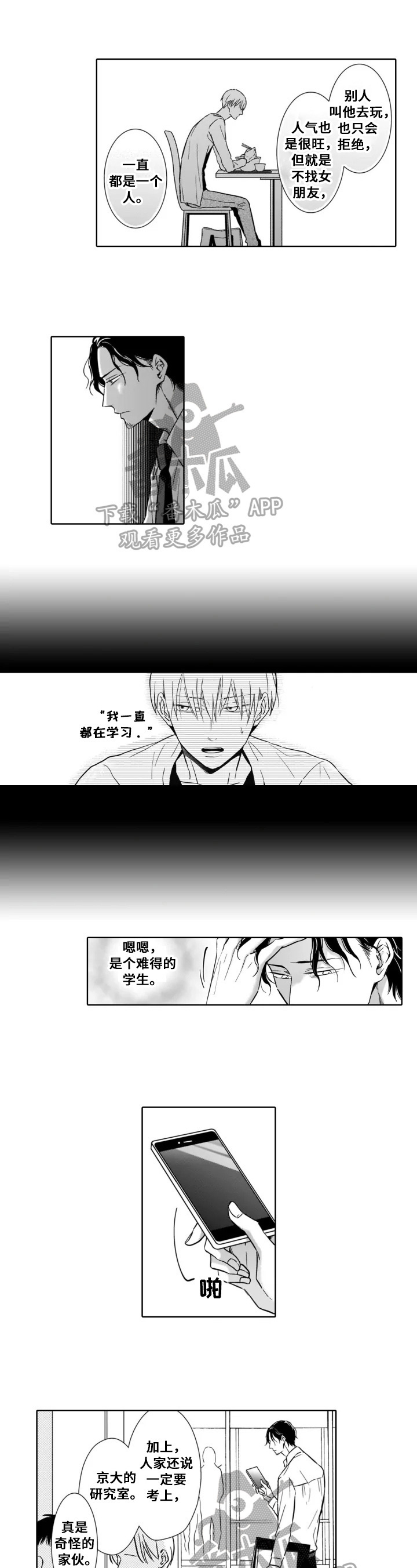 如何跟踪一个人漫画,第6章：谈谈2图