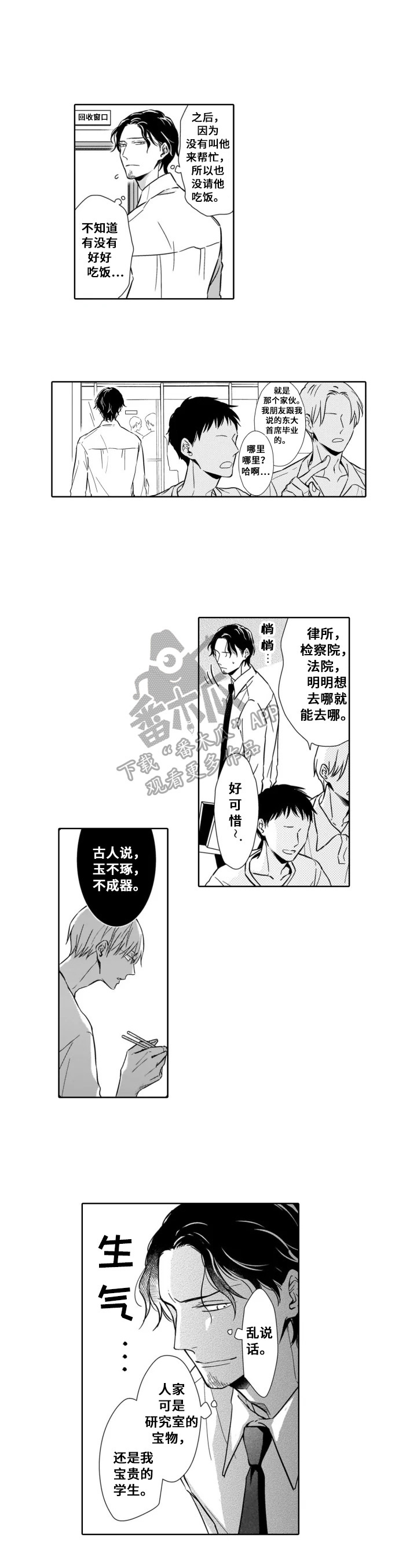 如何跟踪一个人漫画,第6章：谈谈1图