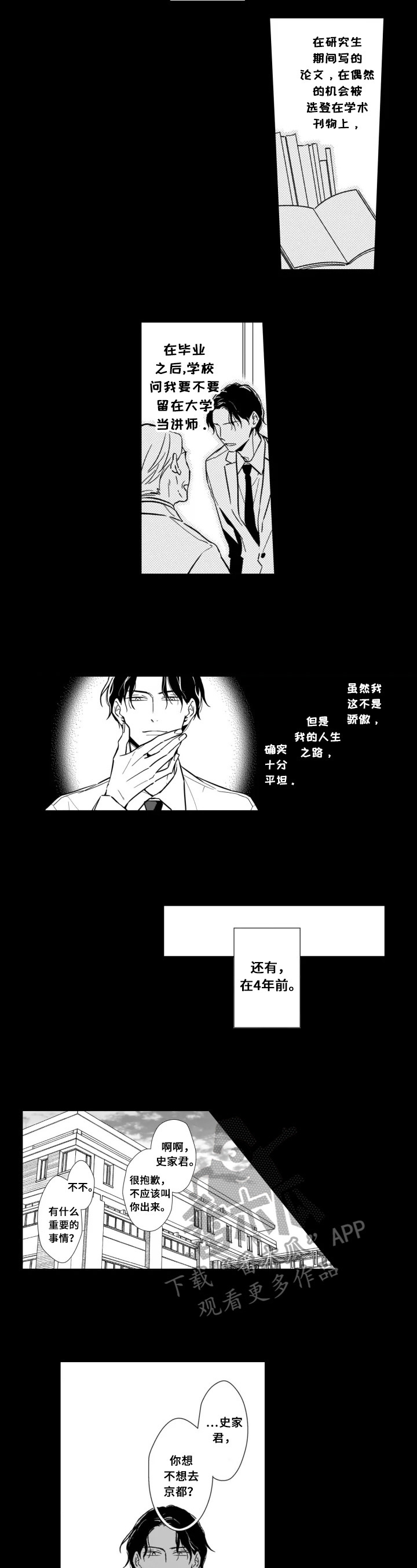 跟踪追击演员表漫画,第18章：扭曲1图