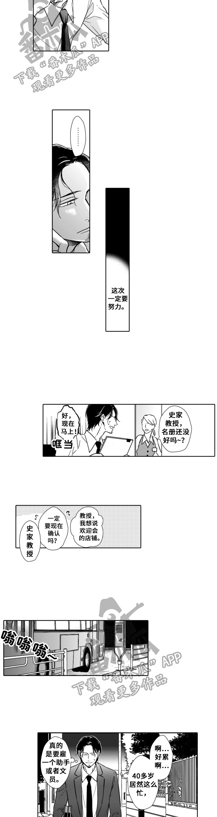 如何跟踪一个人漫画,第2章：兼职聘用2图