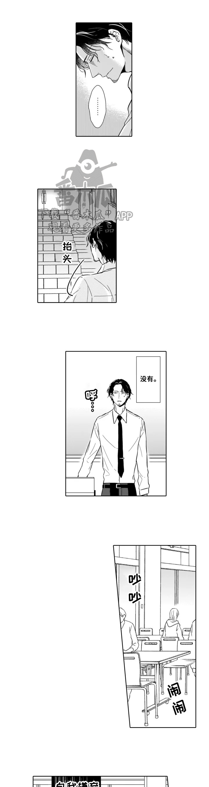 跟踪人违法吗漫画,第6章：谈谈1图