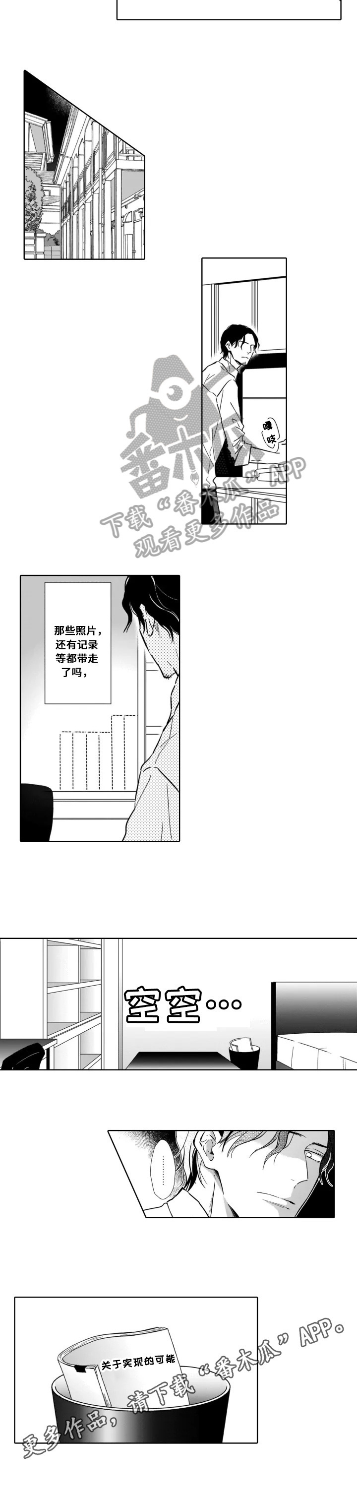 跟踪我的人该怎么办漫画,第23章：痕迹1图