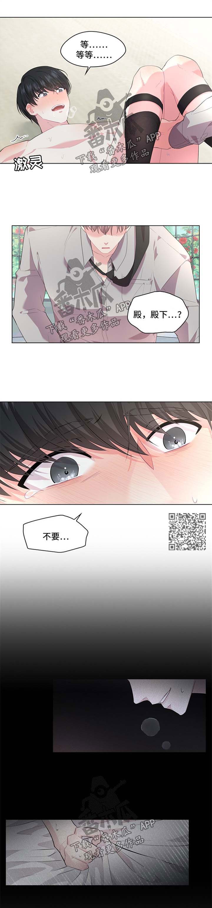 皇室血脉路易斯漫画漫画,第28章：装矜持2图