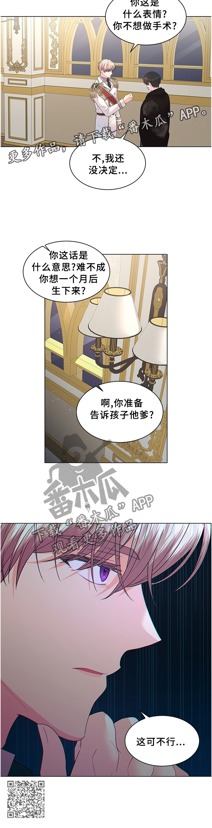 皇室血脉在漫蛙上叫什么漫画,第63章：这可不行2图