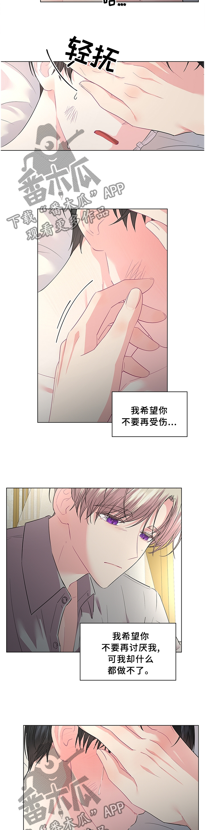 皇室血脉漫画哪看全章免费漫画,第66章：我不会放开你的2图