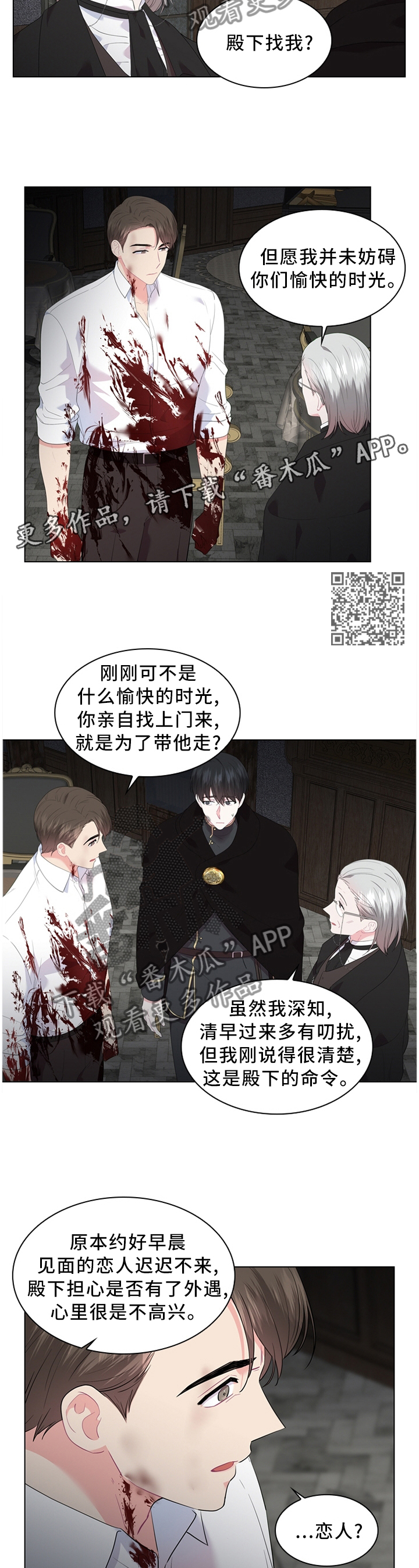 皇室血脉全集下拉式免费观看漫画,第50章：表明心意1图