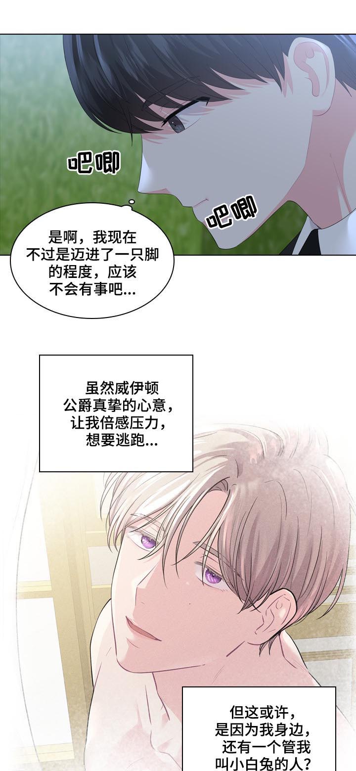 皇室血脉路易斯漫画漫画,第35章：揭穿2图