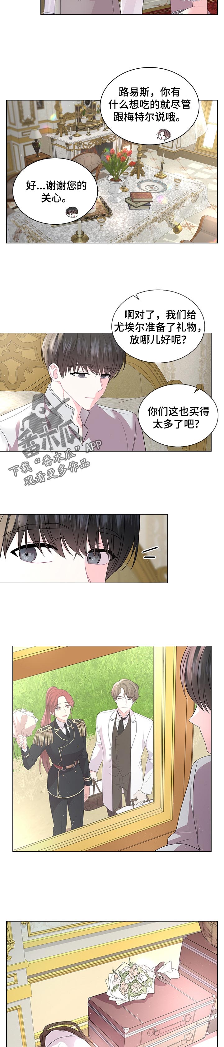 皇室血脉漫画,第90章：可爱的孩子1图