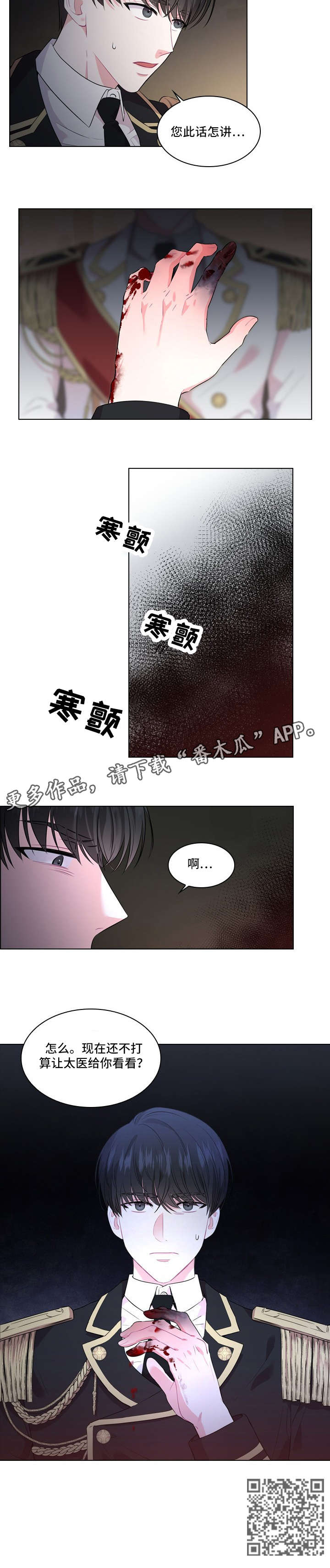 皇室血脉第二卷漫画,第19章：抓捕2图