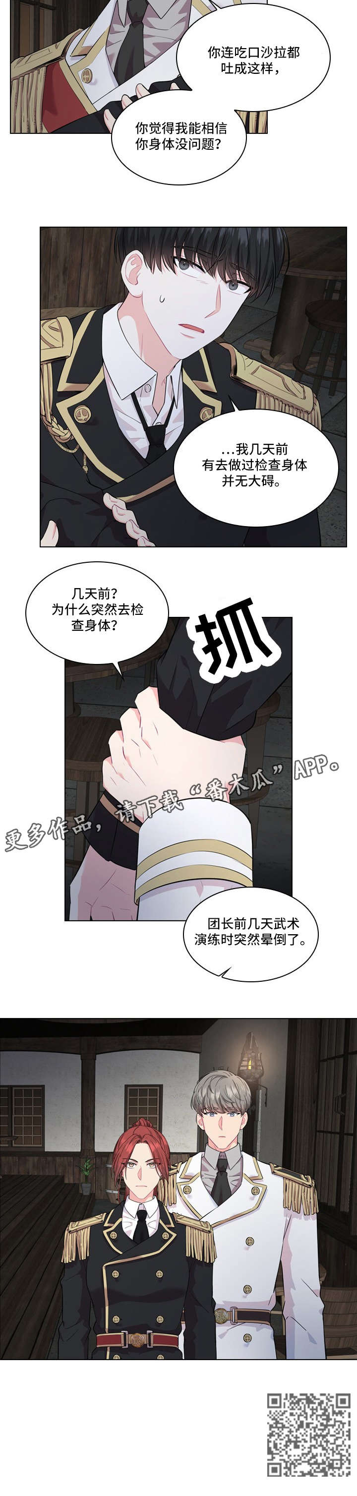 皇室血脉生孩子漫画,第16章：饭馆1图