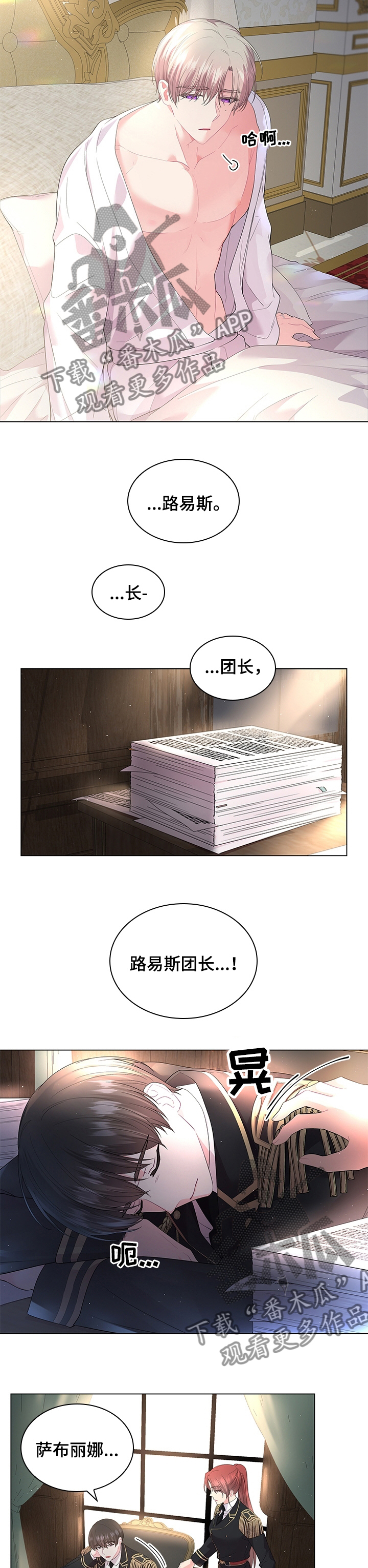 皇室血脉漫画,第94章：【番外】休息2图