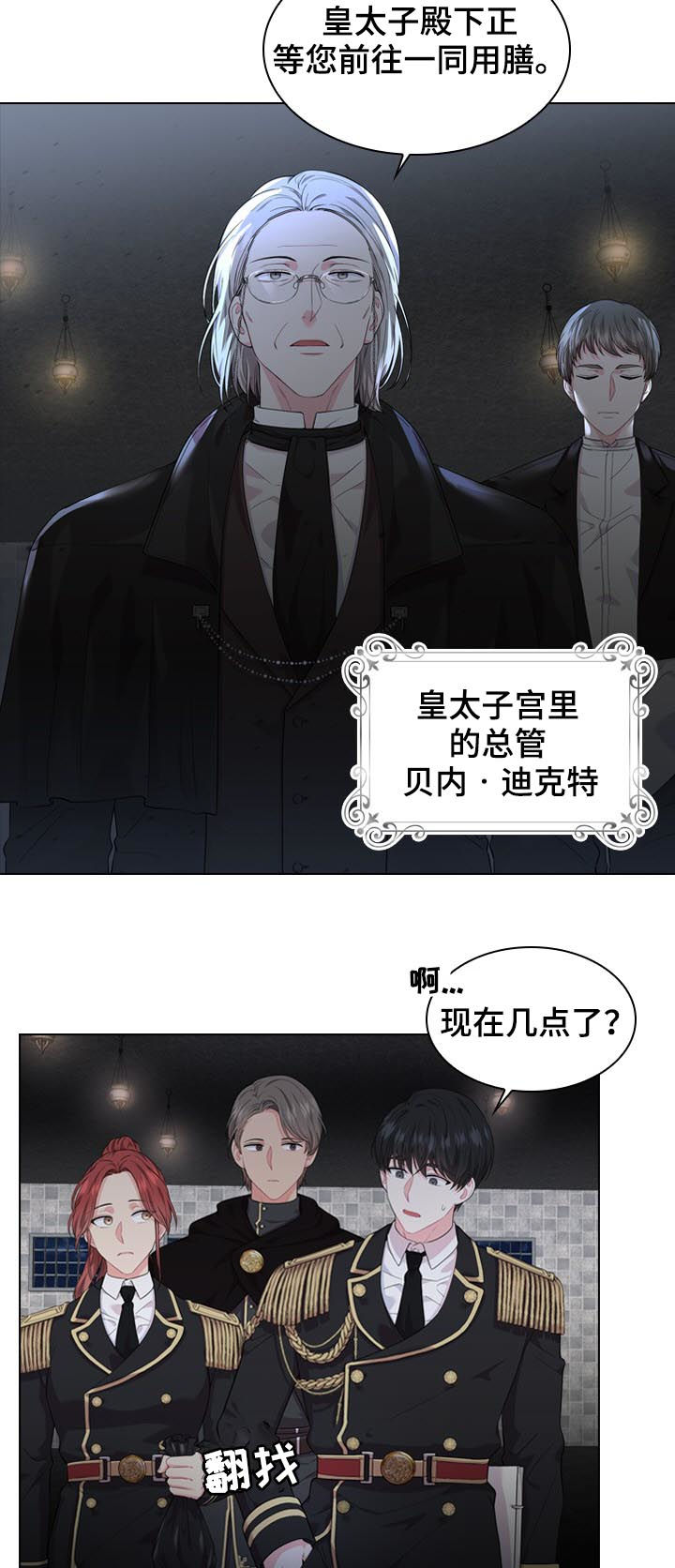 皇室血脉官方图漫画,第22章：苏醒1图