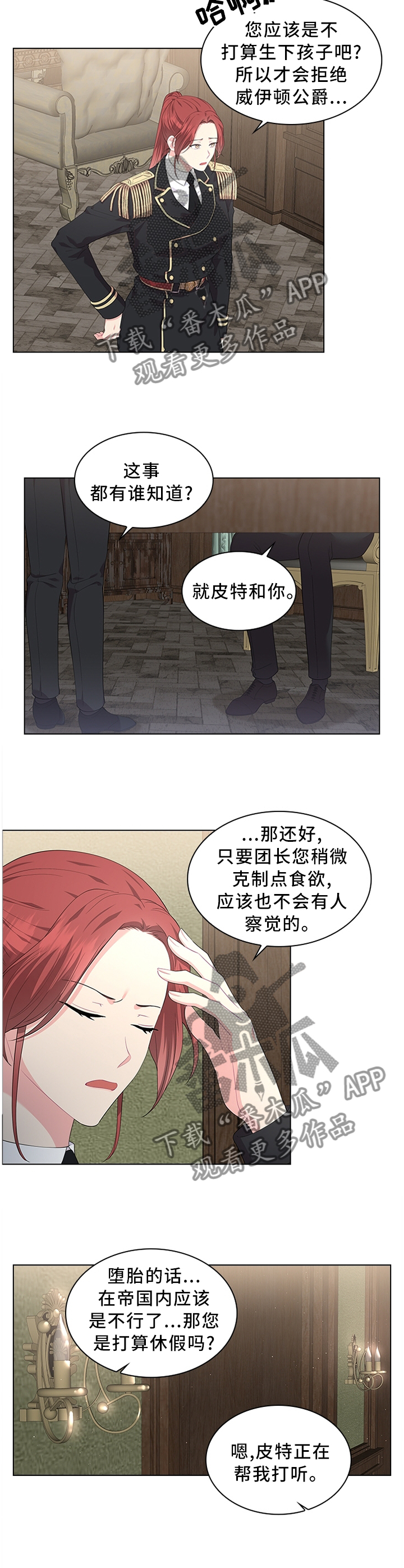 皇室血脉漫画,第36章：不要吵醒他2图