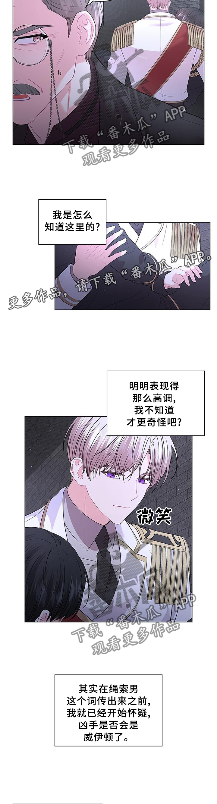 皇室血脉漫画免费观看完整版漫画,第75章：援救2图