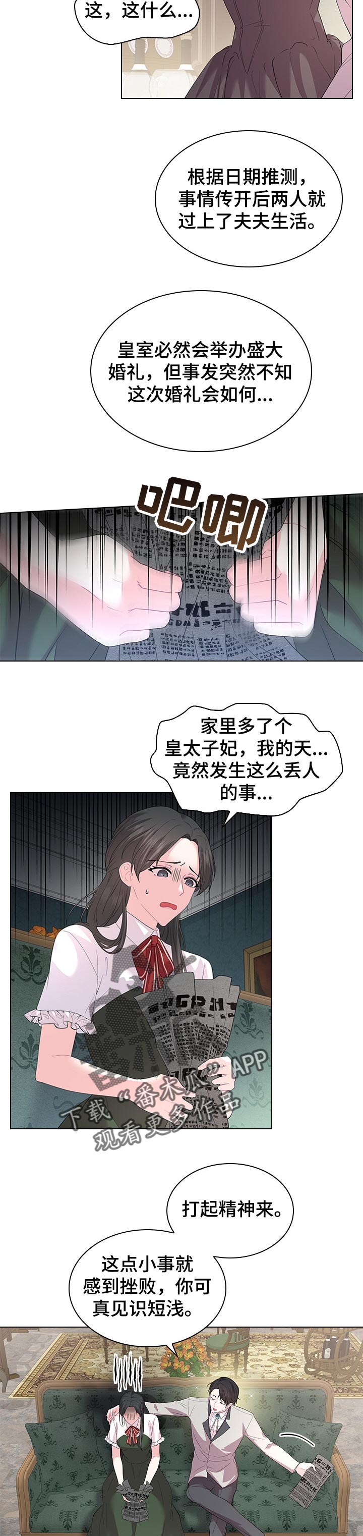 皇室血脉孩子是谁的漫画,第84章：期待着的婚礼2图