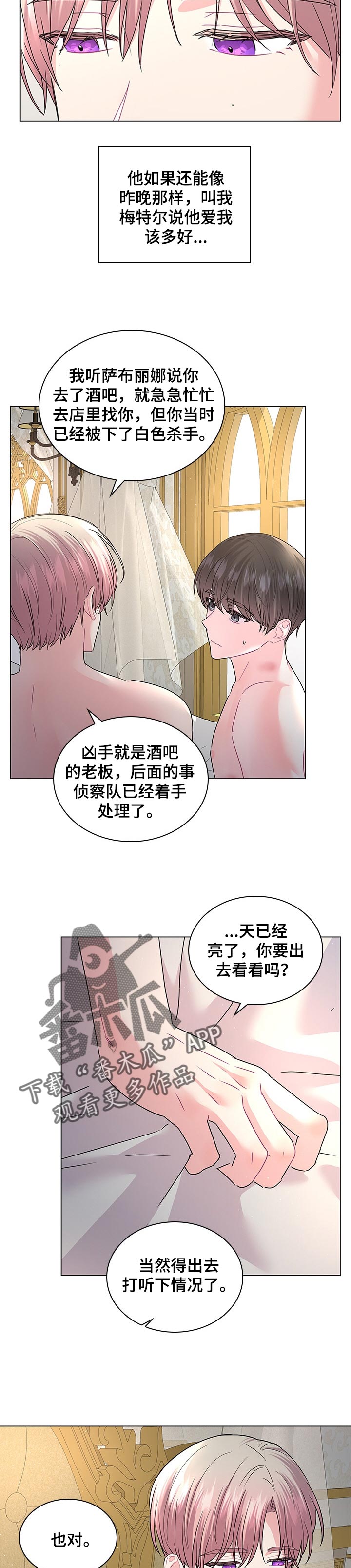 皇室血脉漫画完整版在哪里看漫画,第99章：【番外】皇太子的命令1图