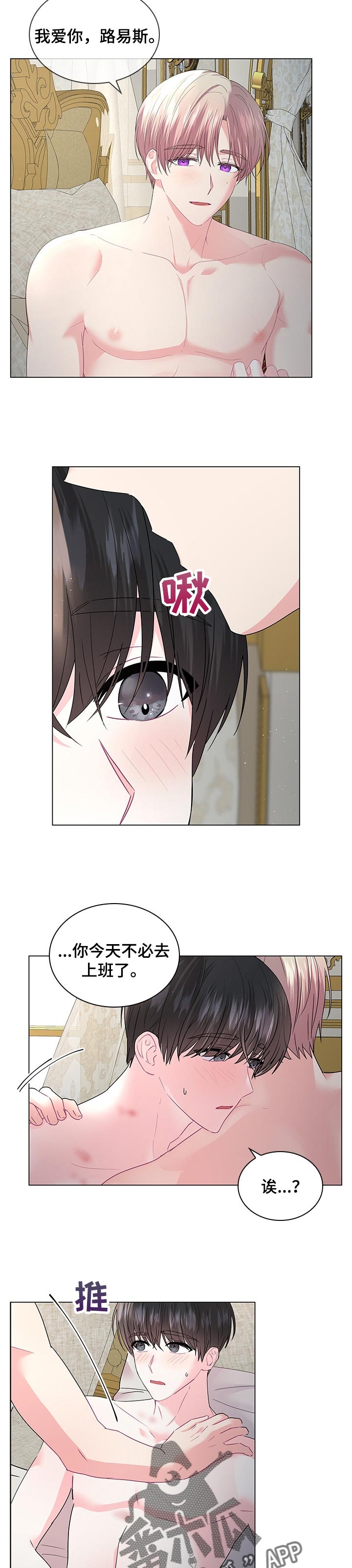 皇室血脉漫画免费全集漫画,第99章：【番外】皇太子的命令2图