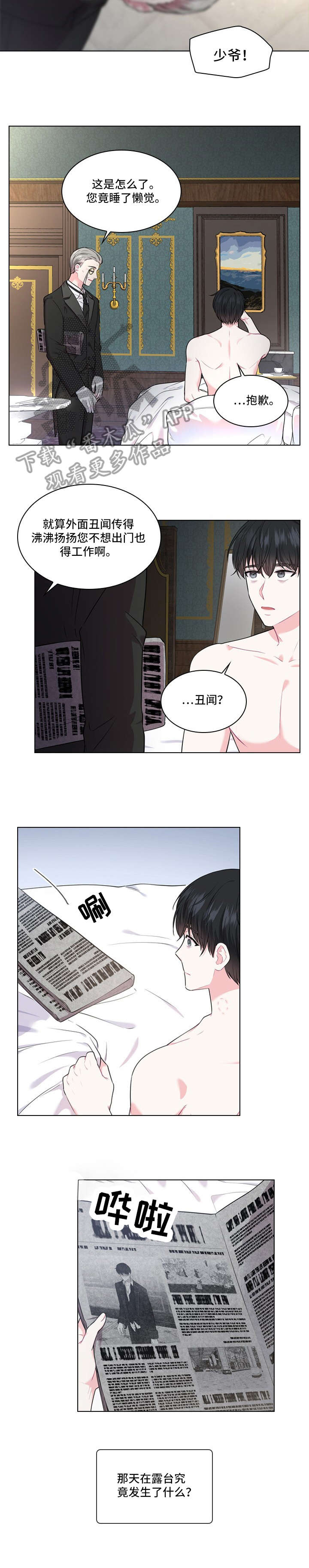 皇室血脉漫画,第11章：怀疑1图