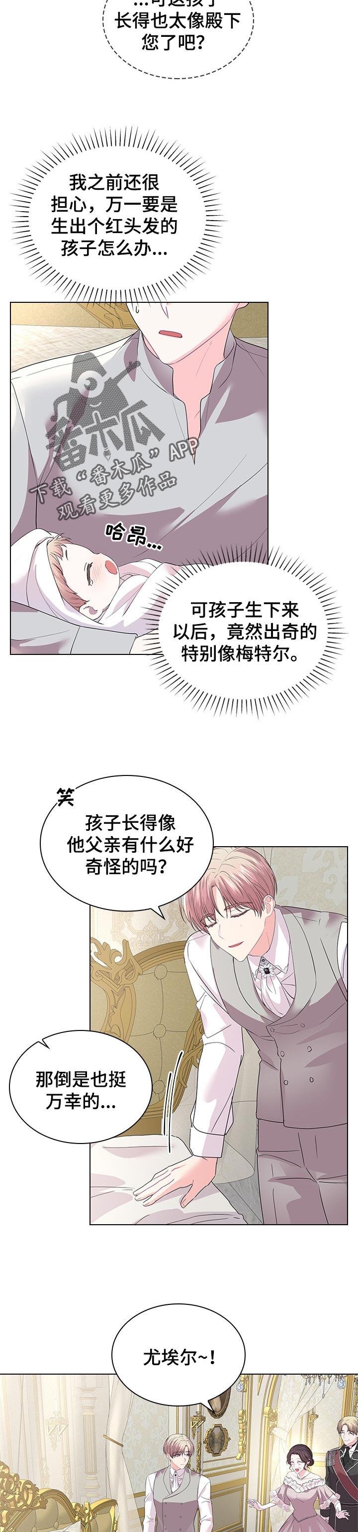 皇室血脉漫画,第90章：可爱的孩子1图