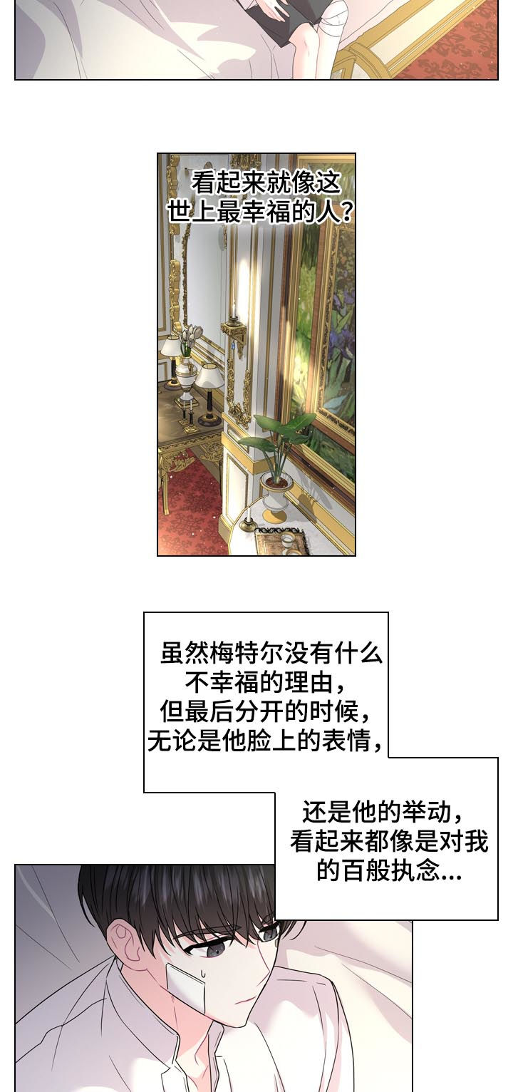 皇室血脉什么意思漫画,第79章：世上最幸福2图