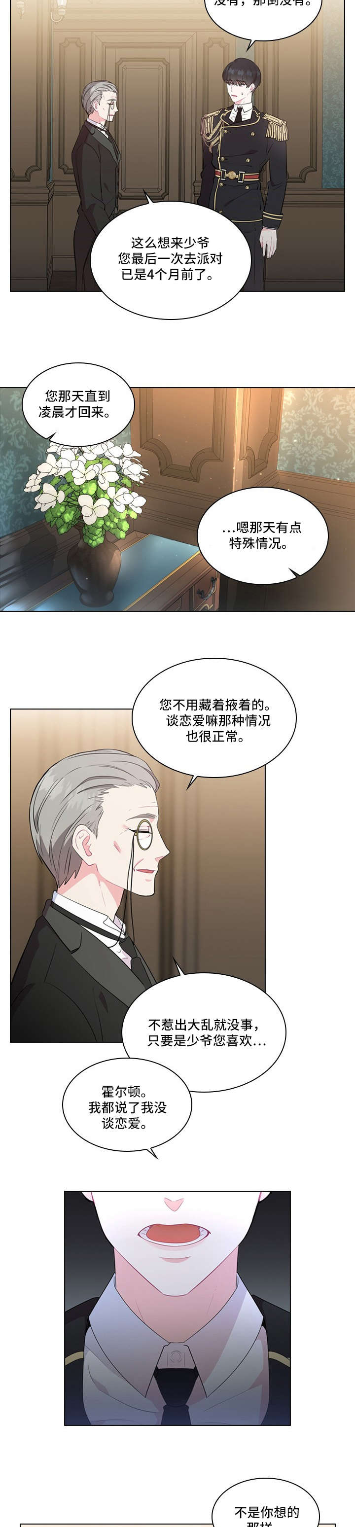 皇室血脉路易斯生孩子的片段漫画,第5章：打扮2图