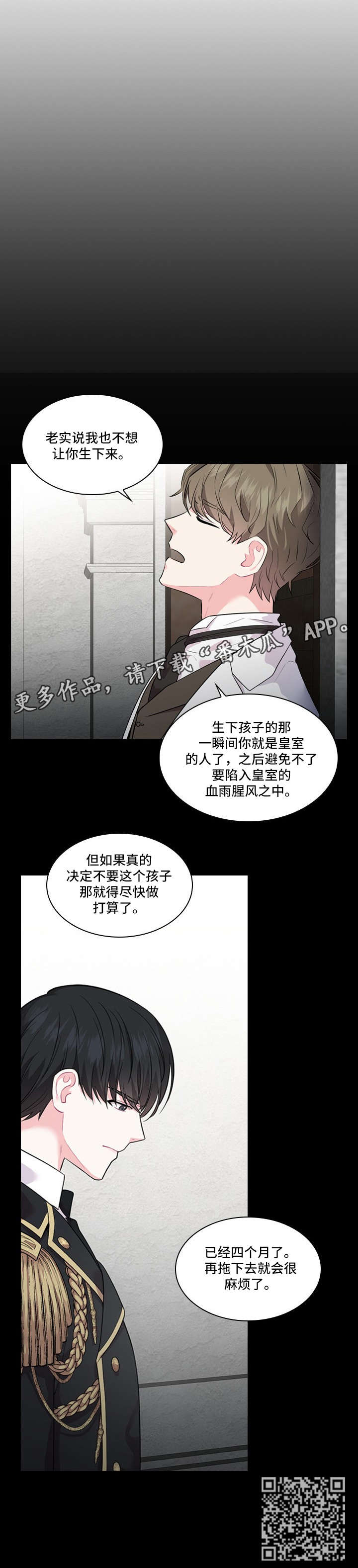 皇室血脉的明星有哪些漫画,第21章：审讯1图