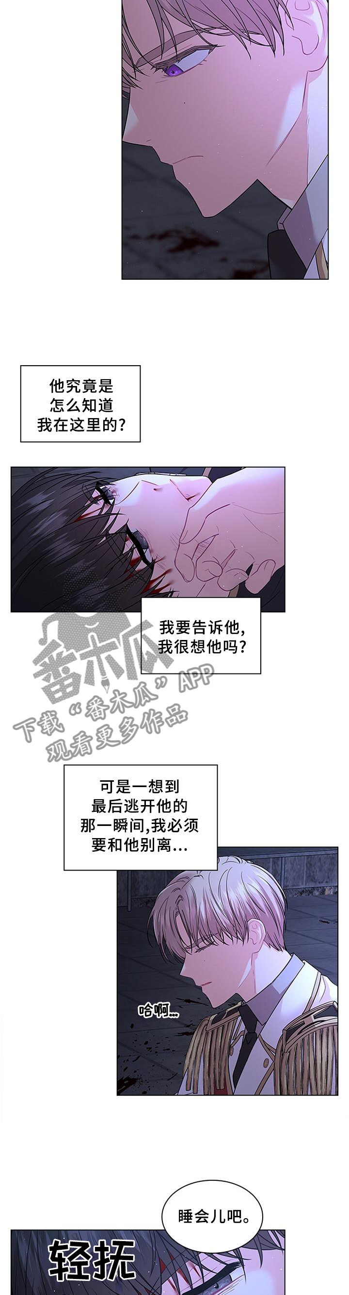 皇室血脉漫画全集免费观看漫画,第75章：援救1图