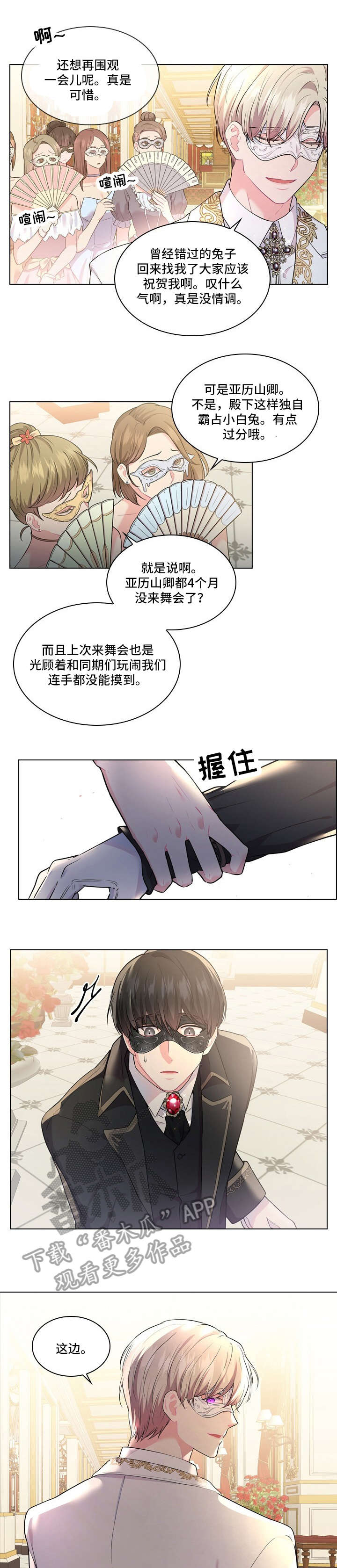 皇室血脉漫画,第8章：眼神2图