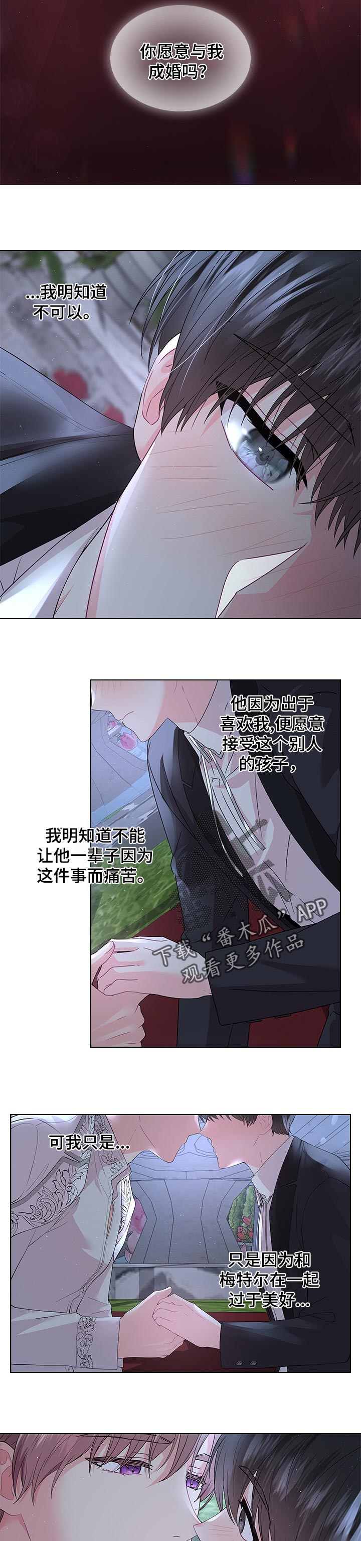 多尔衮是不是皇室血脉漫画,第88章：我也喜欢你1图