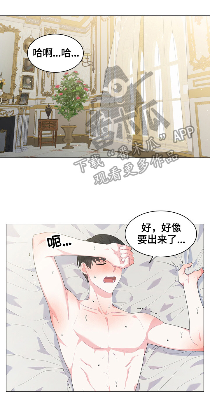 皇室血脉 作者漫画,第37章：巡逻1图