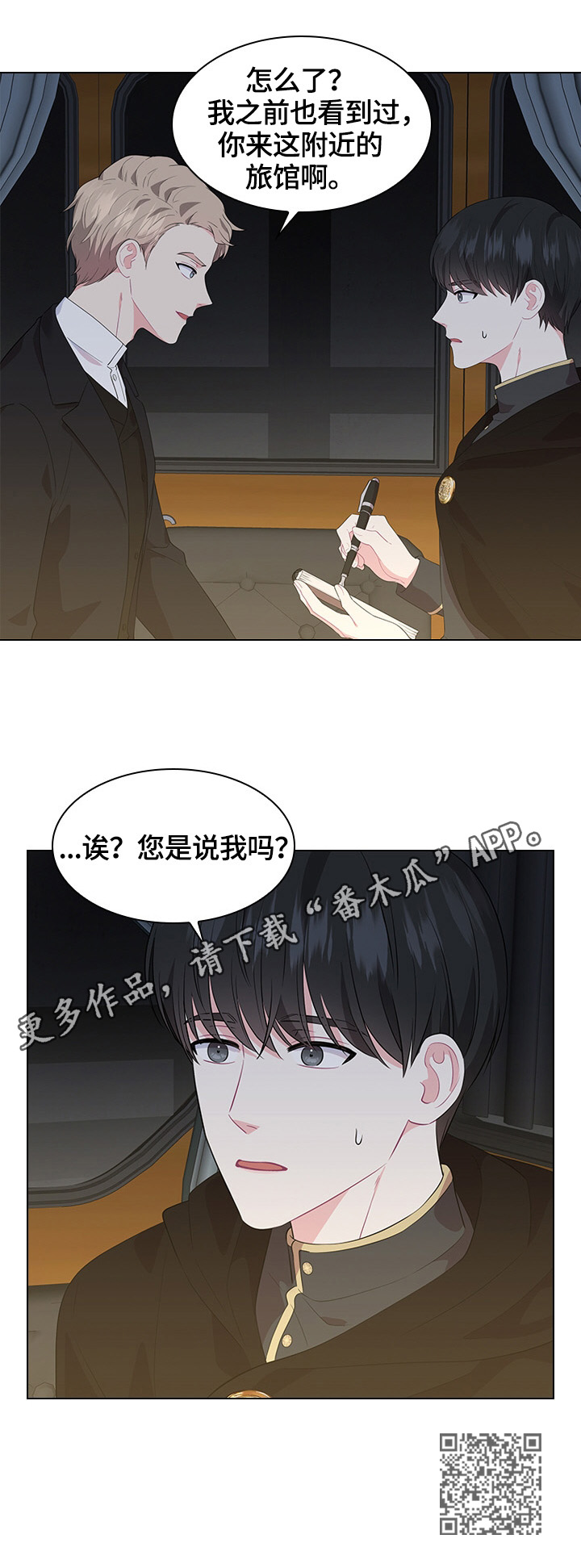 皇室血脉55漫画,第38章：问话1图