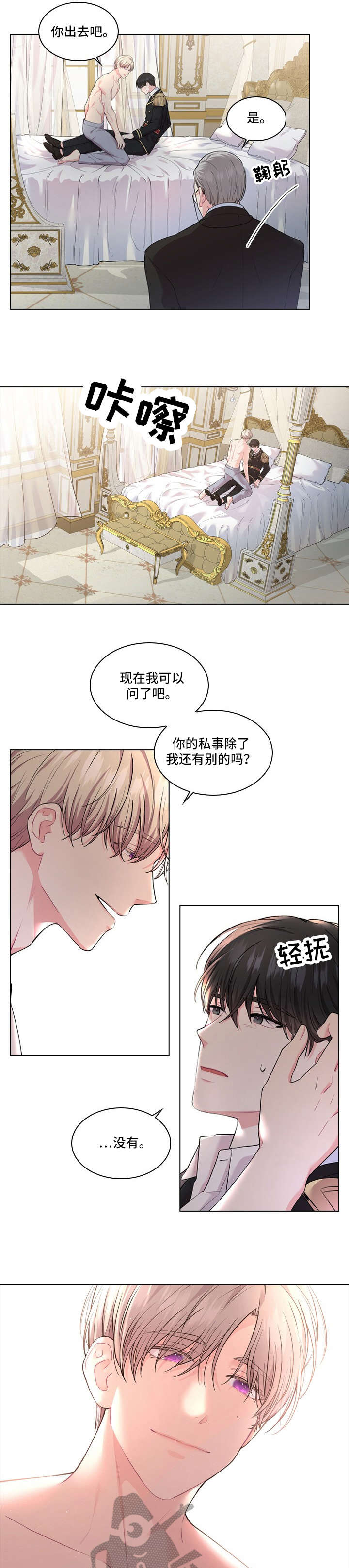 皇室血脉小说在线阅读漫画,第14章：安排1图