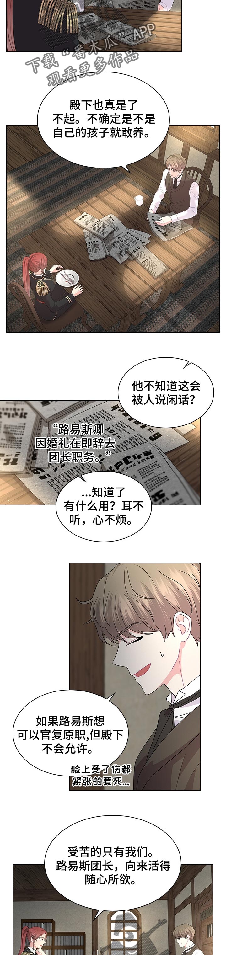 皇室血脉漫画全集免费在线观看漫画,第84章：期待着的婚礼1图