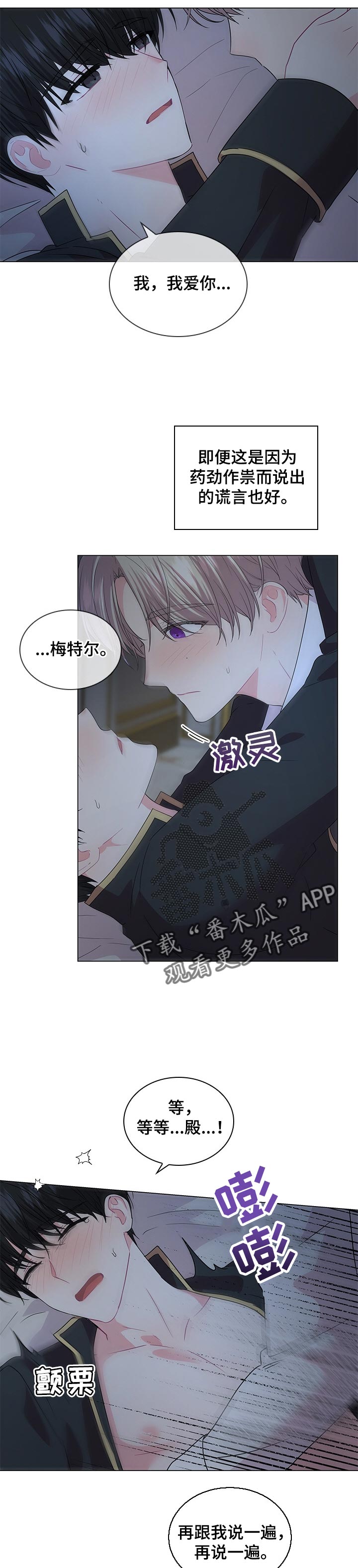 皇室血脉53漫画,第98章：【番外】再说一遍2图