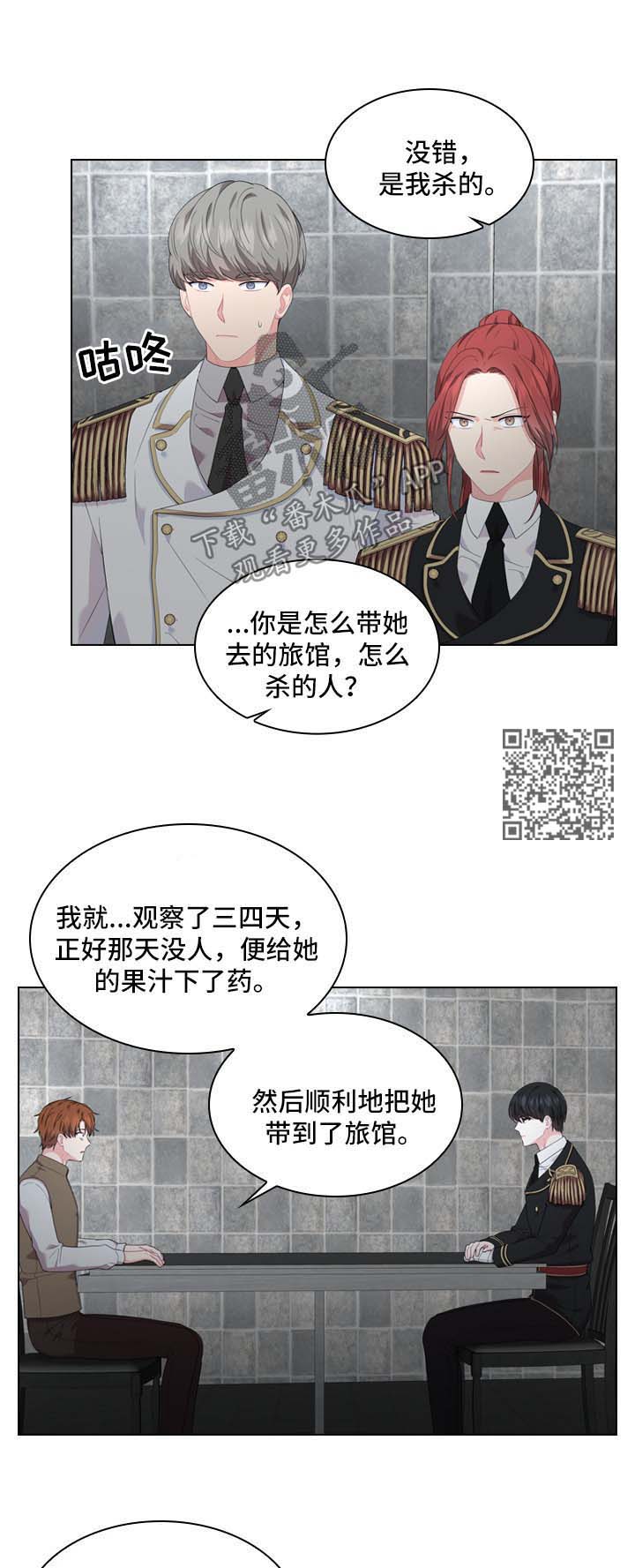 皇室血脉官方图漫画,第30章：审问2图