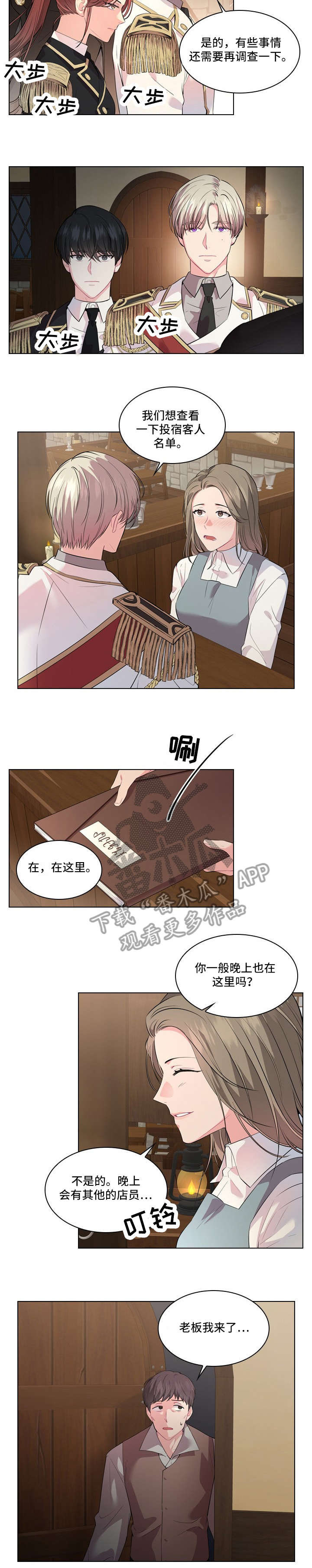 皇室血脉动漫画全集免费观看漫画,第18章：调查2图