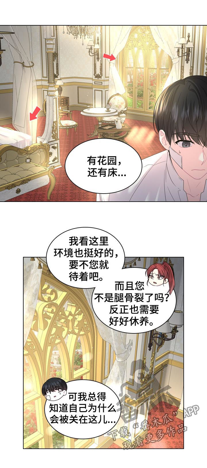 皇室血脉生孩子漫画,第78章：不是孩子的父亲1图