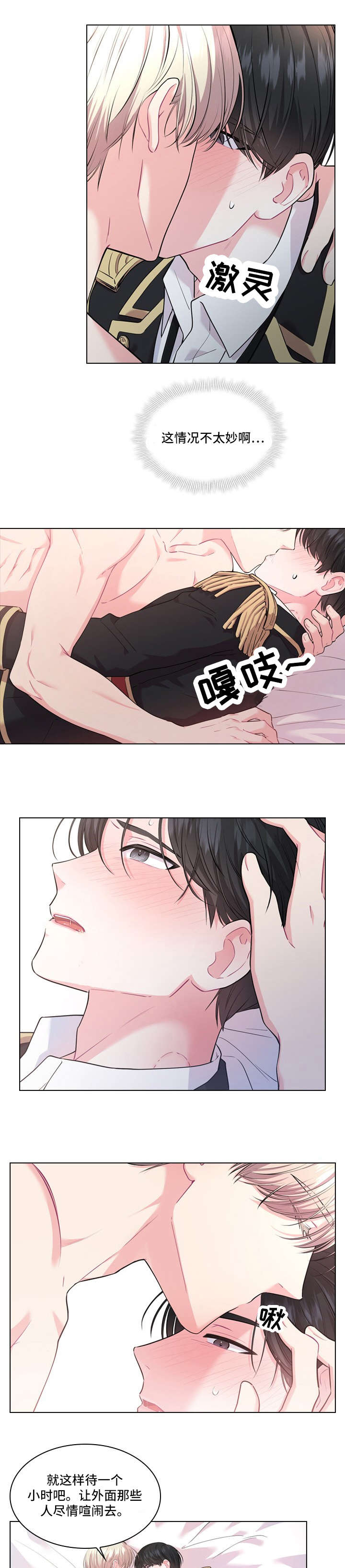 皇室血脉漫画,第15章：一起去1图