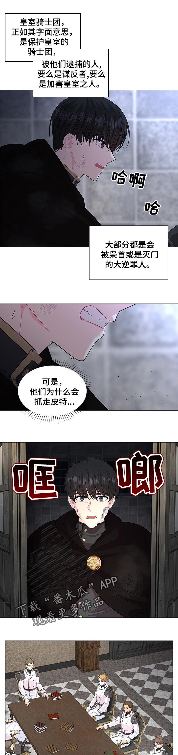 皇室血脉姓氏有哪些漫画,第62章：被逮捕1图