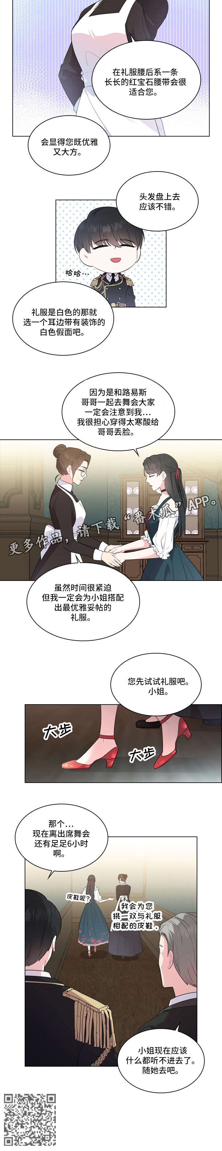 皇室血脉55章漫画,第4章：哥哥2图