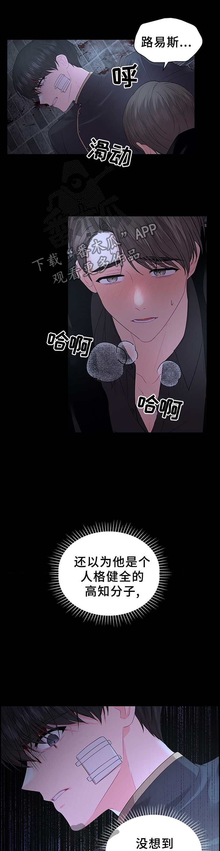 皇室血脉55章漫画,第70章：扭曲的爱1图