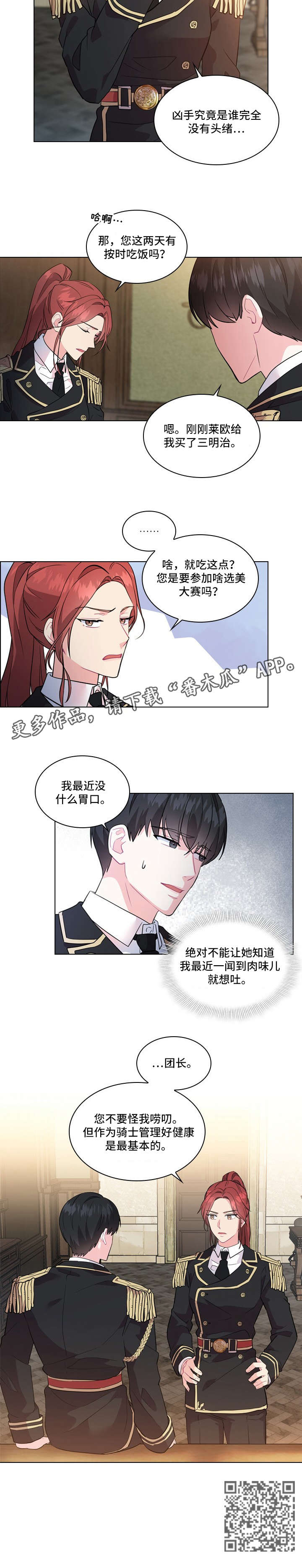 皇室血脉都有哪些漫画,第3章：传闻2图