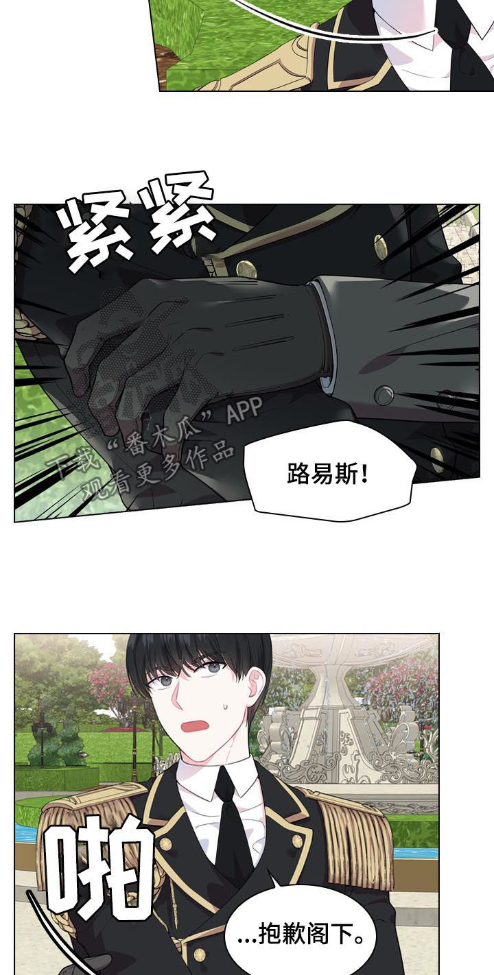 皇室血脉漫画100漫画,第25章：他在等我1图