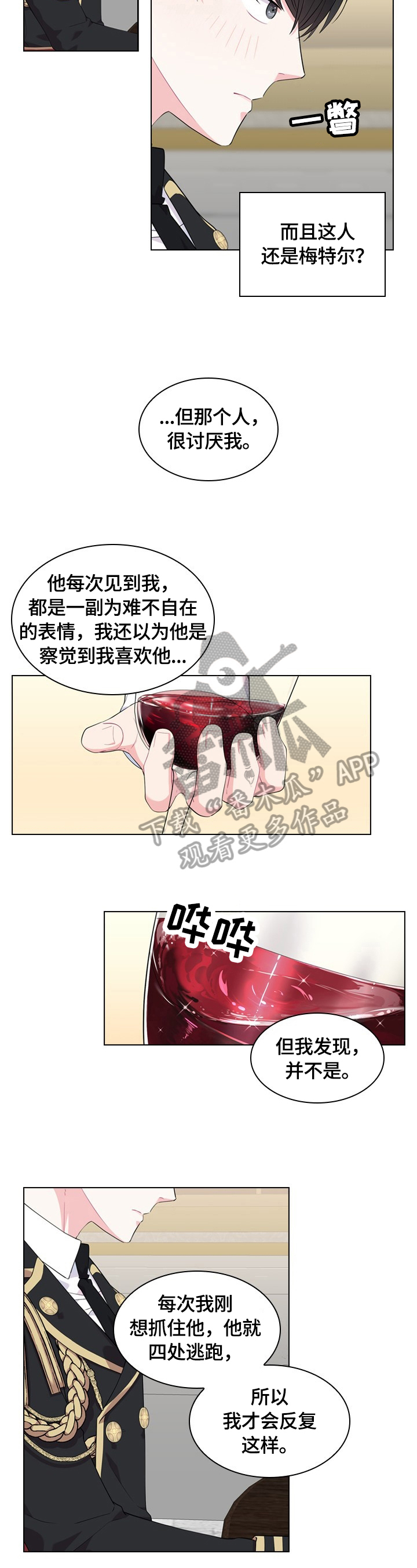 皇室血脉姓氏漫画,第32章：睡着1图