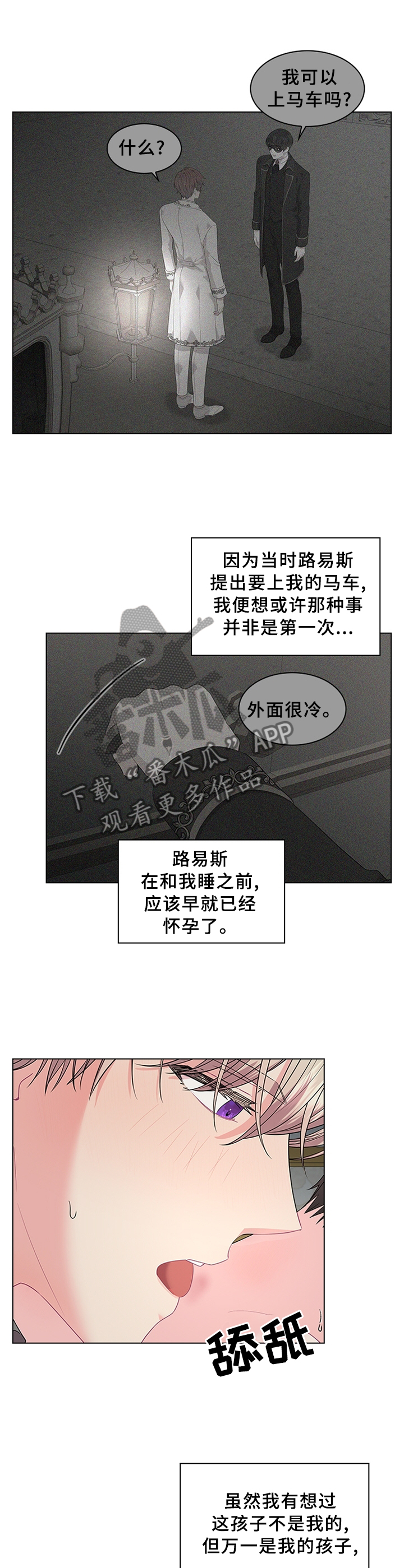 皇室血脉漫画100漫画,第65章：贪心2图