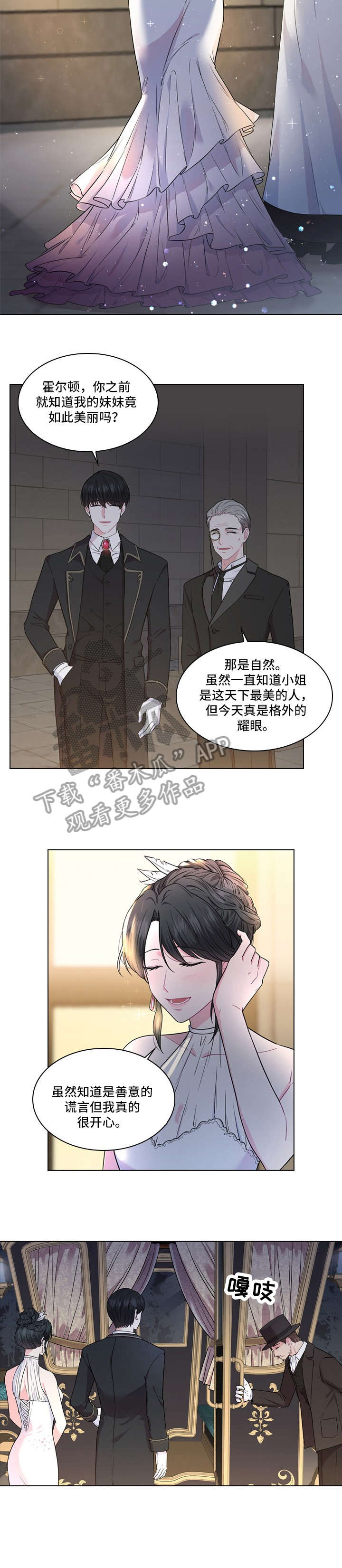 皇室血脉免费漫画在线漫画,第6章：舞会1图